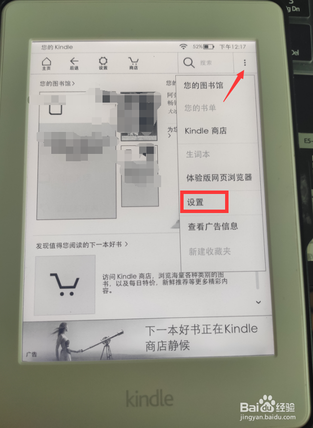 kindle如何设置不闪屏