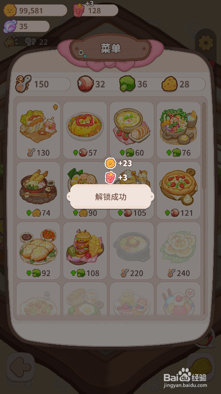 乌冬的旅店怎么解锁大胃王汉堡