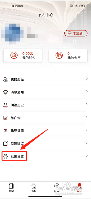 布壳免费小说APP清除缓存的方法?