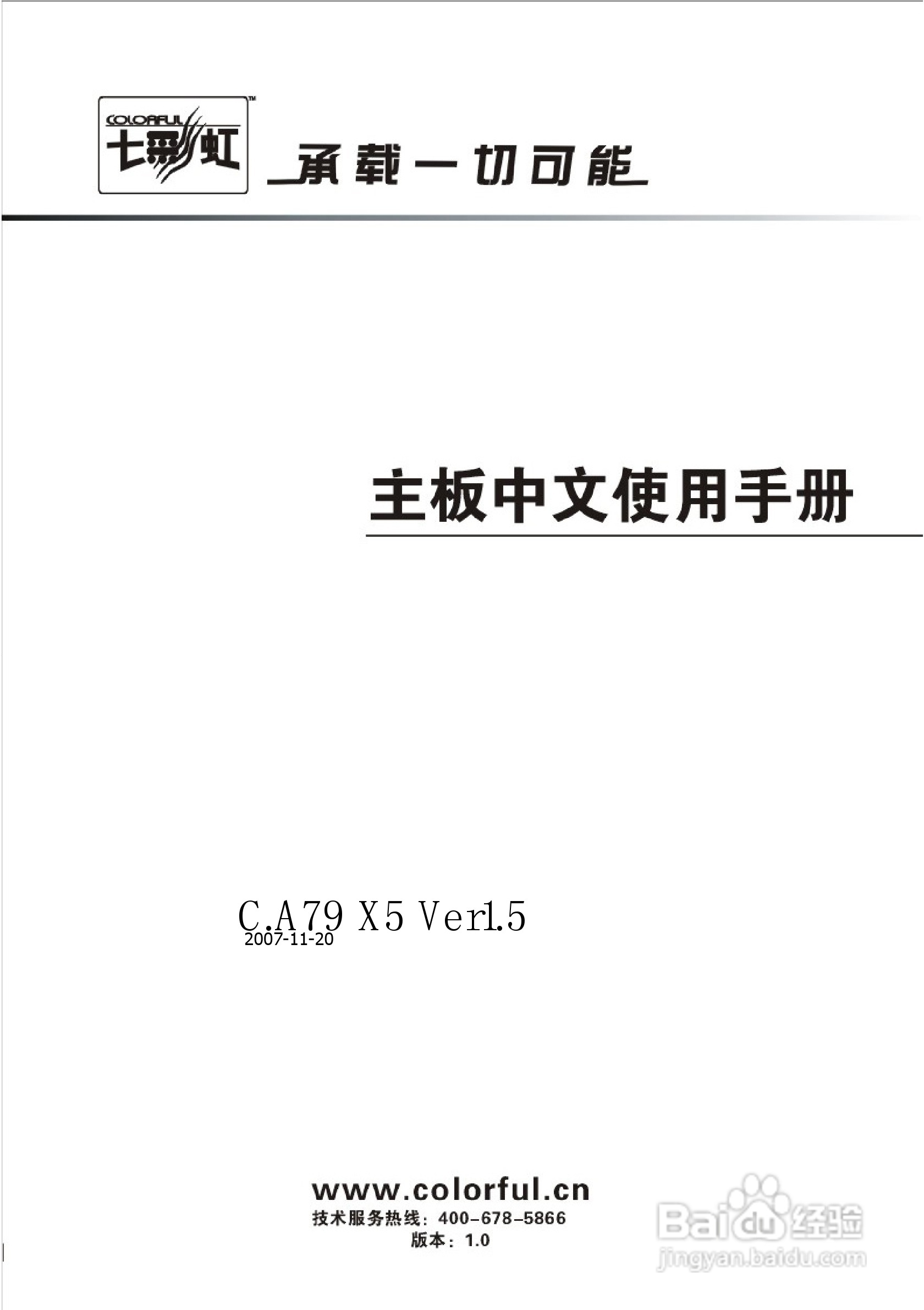 七彩虹C.A79 X5型主板说明书:[1]