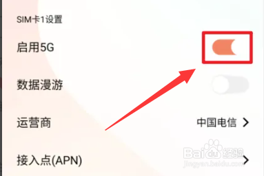 vivoS12怎么关闭5G网络