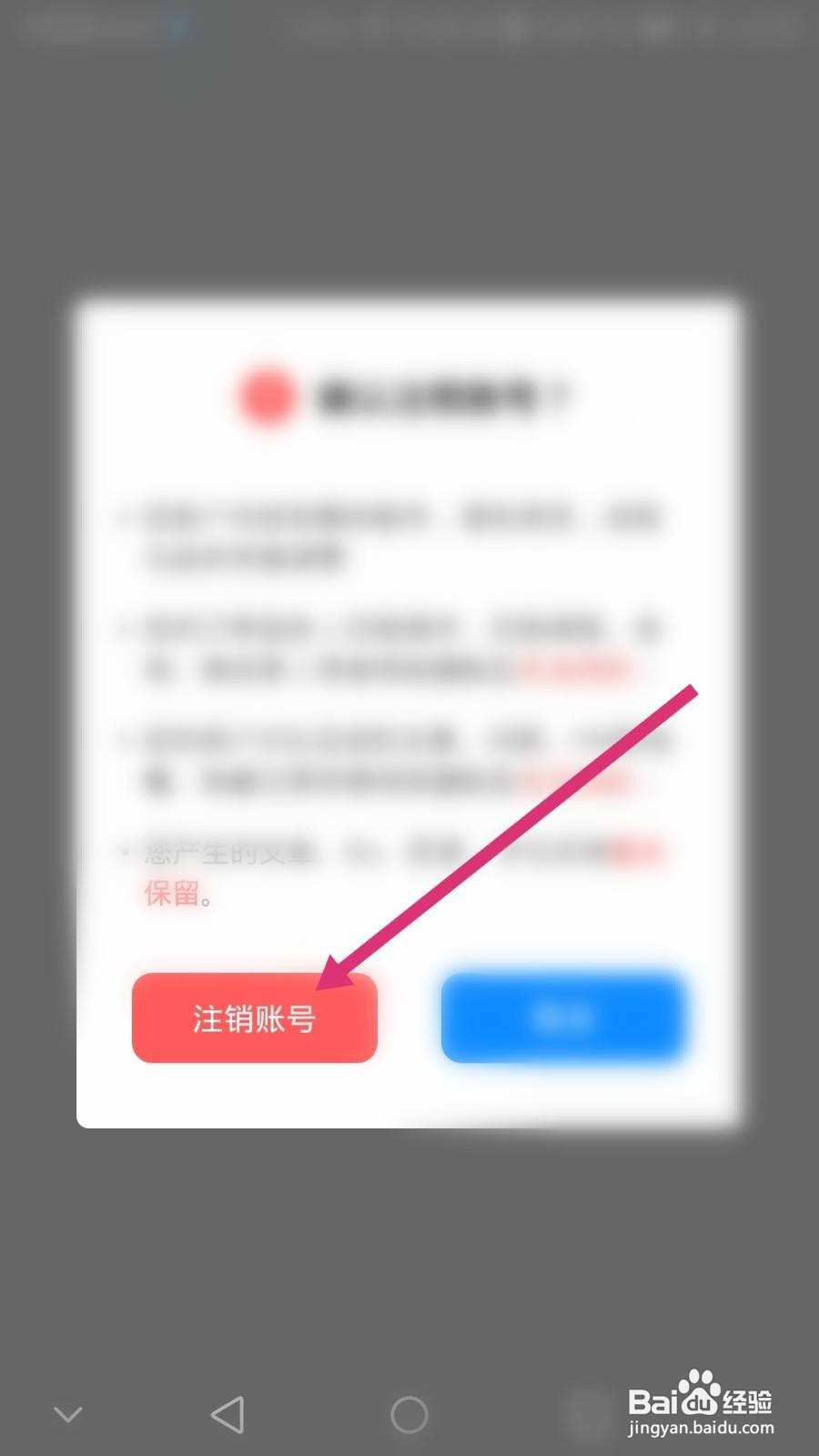 壹心理软件如何注销账号