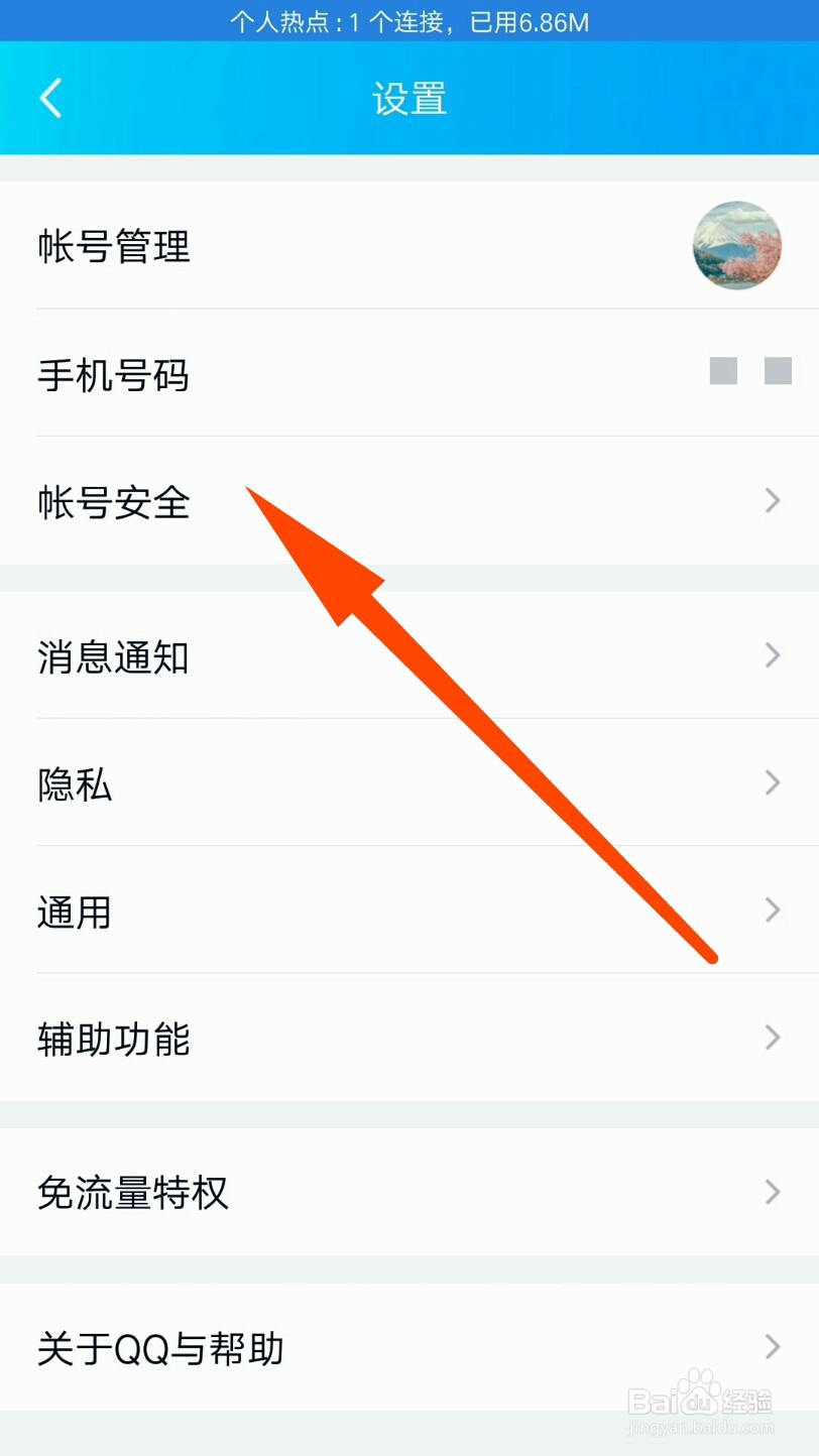 QQ怎么设置手势密码