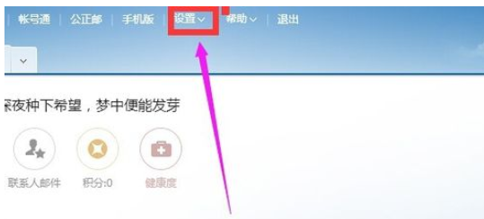 163邮箱更换皮肤