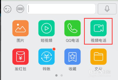 手机QQ视频聊天最小化浮窗口怎么用
