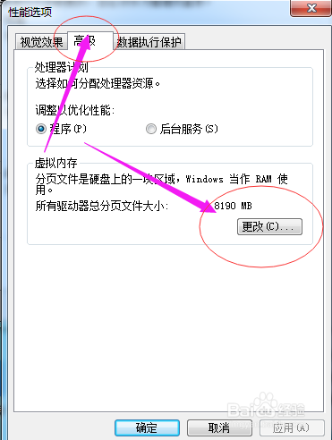 如何修改电脑的虚拟内存呢