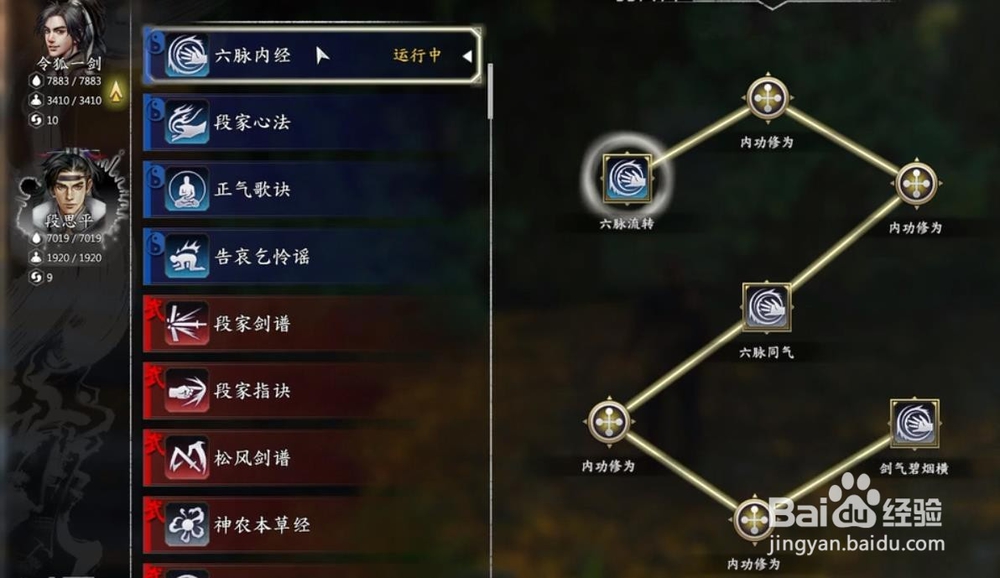 河洛群侠传 六脉神剑/六路剑指 怎么获得？