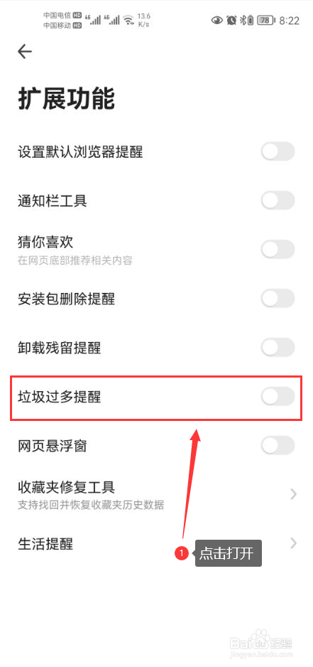 360手机浏览器怎么打开垃圾过多提醒功能