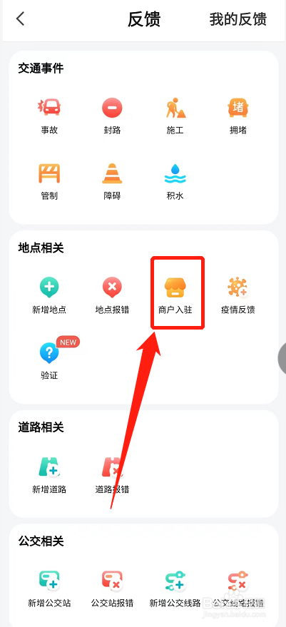 腾讯地图怎么添加店铺位置