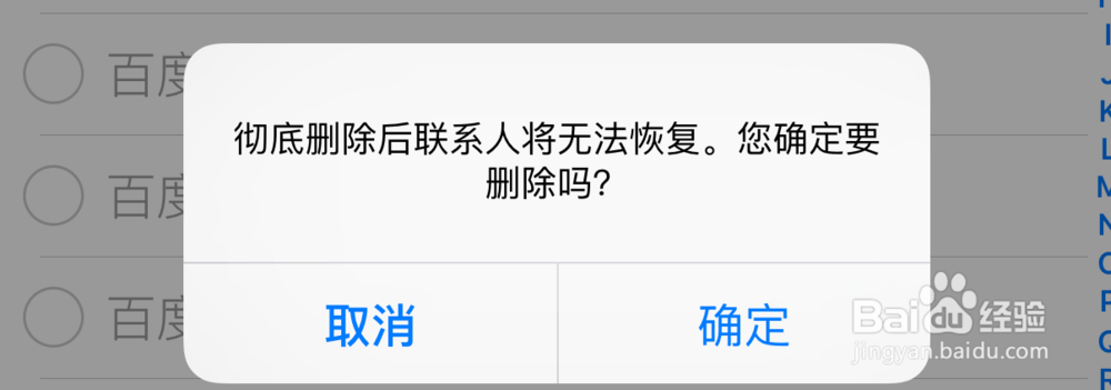 苹果6S联系人怎么删除,iPhone6S通讯录批量删除