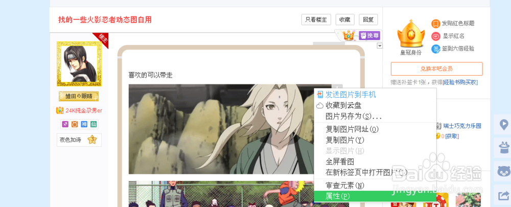 百度贴吧签名档设置方法