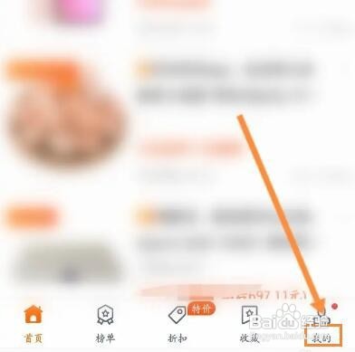 慢慢买软件如何发布反馈内容