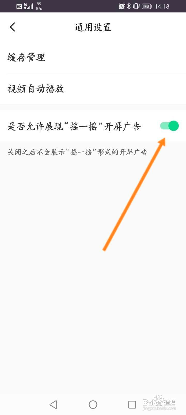 Keep怎么开启允许展示摇一摇开屏广告