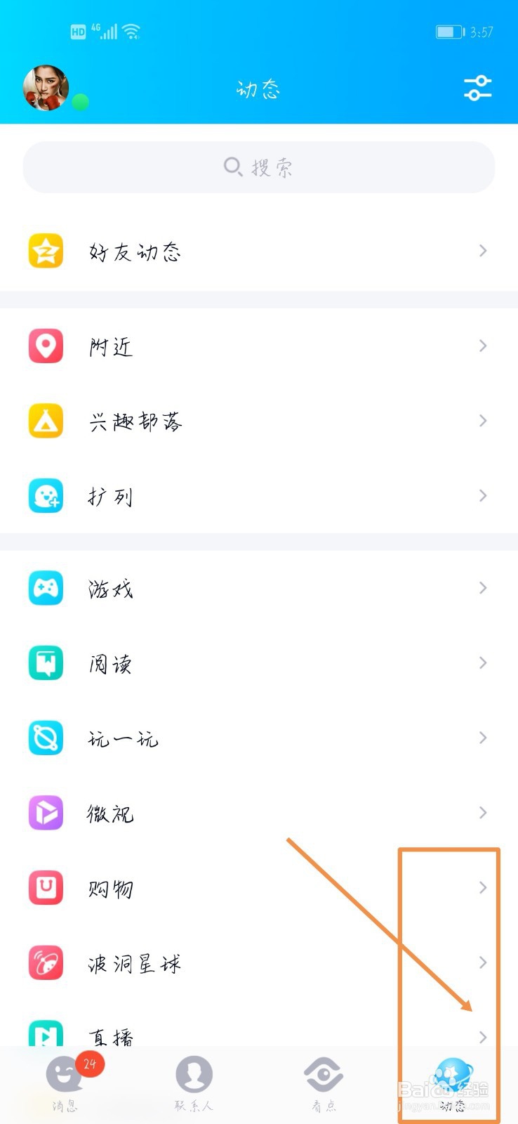 手机QQ如何录制上传视频动态