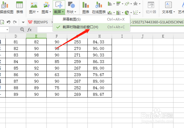 WPS表格如何进行截图操作