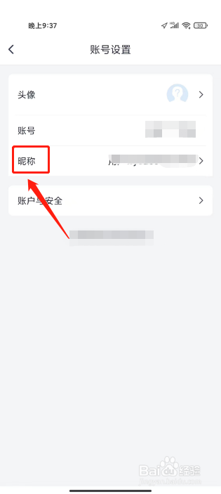微医怎么设置昵称