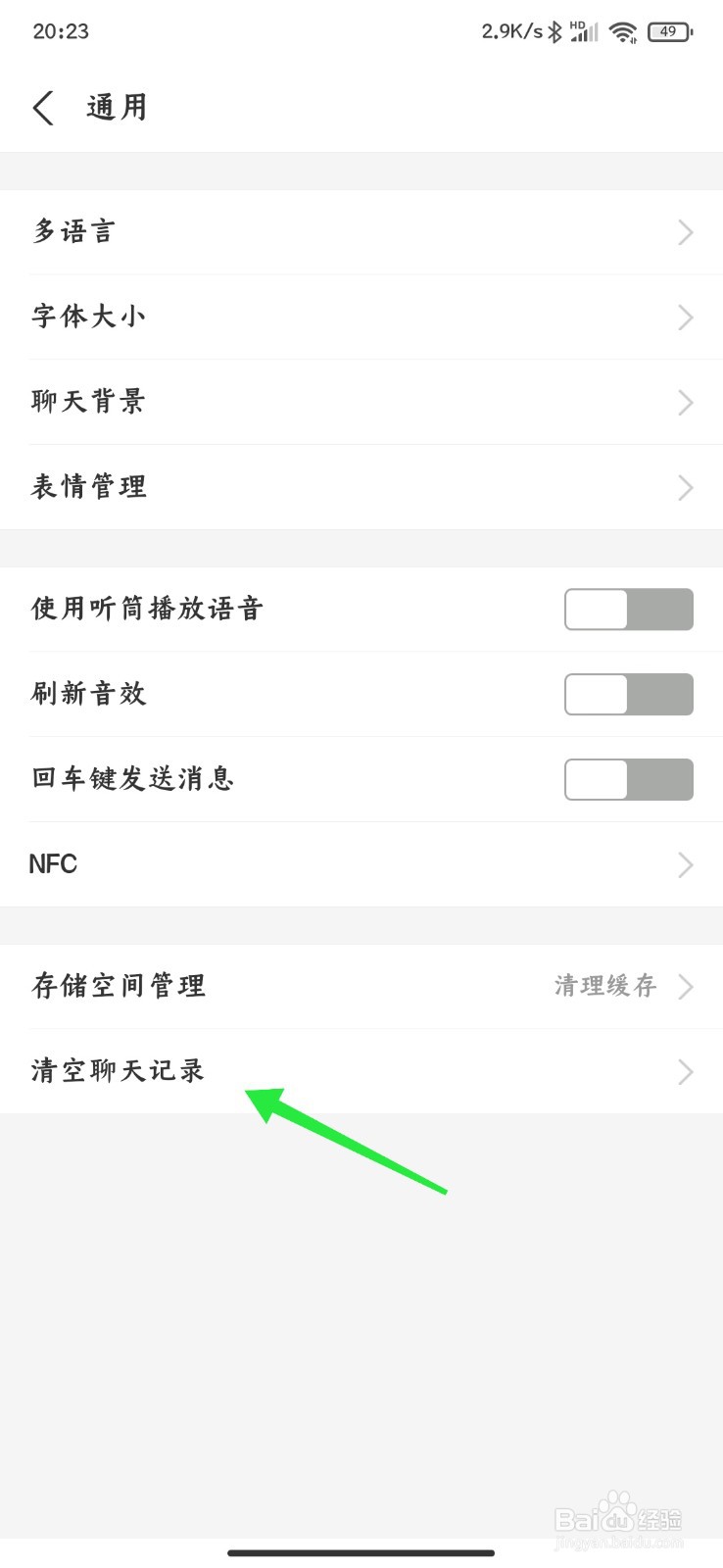 支付宝中消息页面怎么快速清空