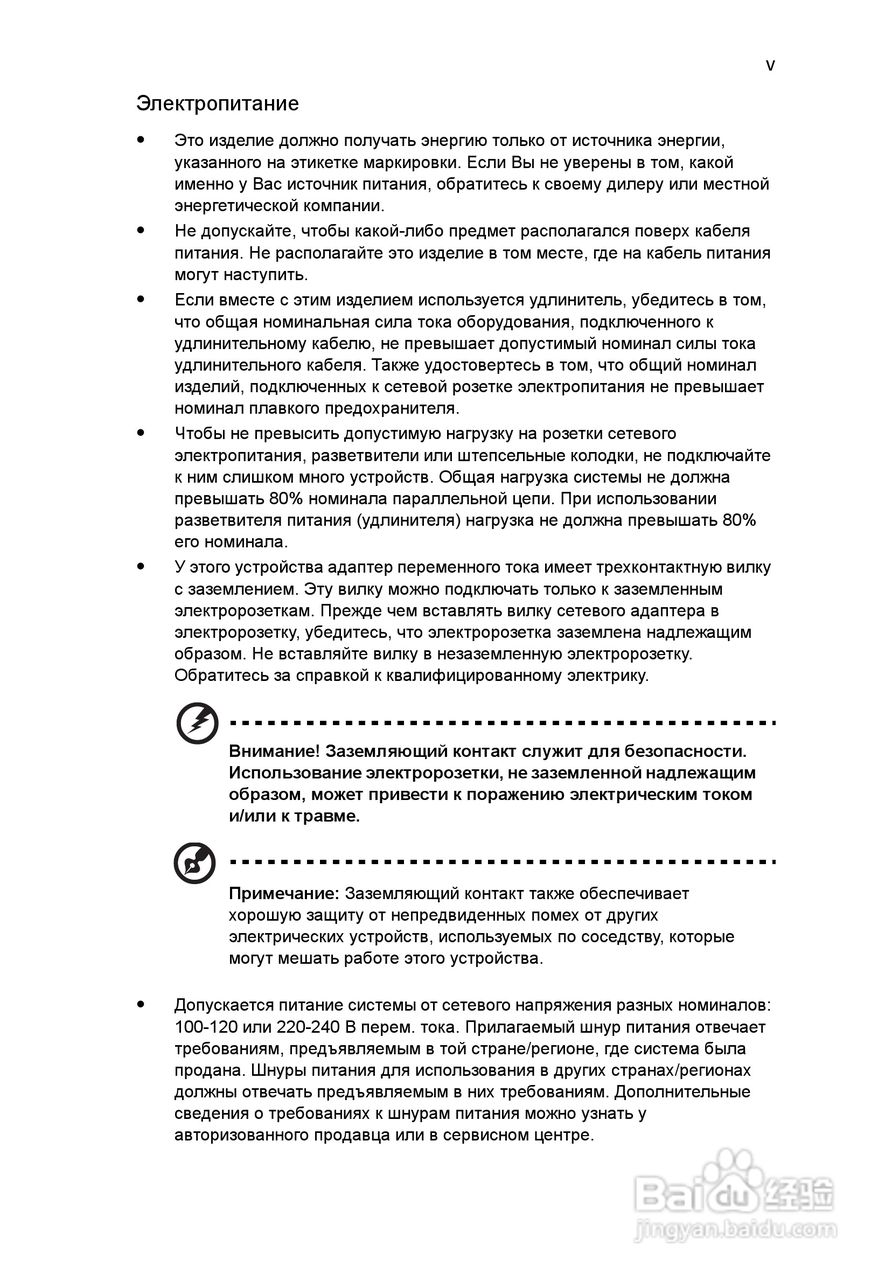 ACER宏基Aspire 5741ZG笔记本说明书:[85]