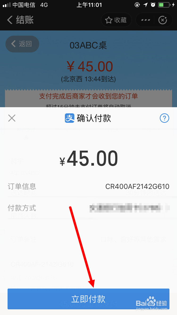 高铁上如何通过支付宝自助点餐