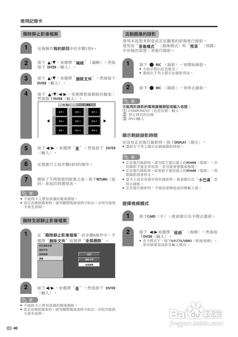 声宝LC-45G1H型液晶电视机说明书:[5]