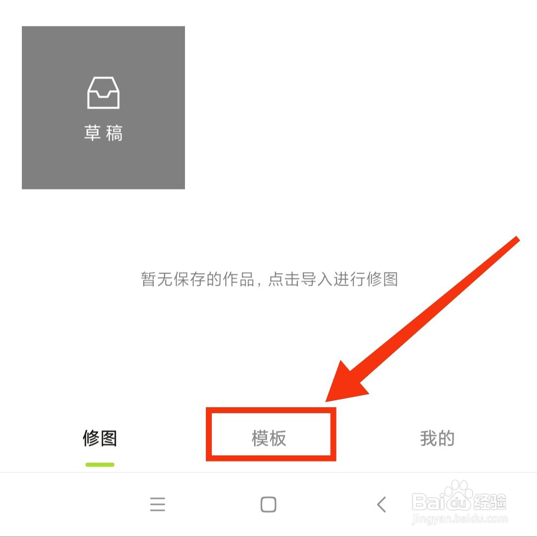 醒图APP的自拍模板在哪打开