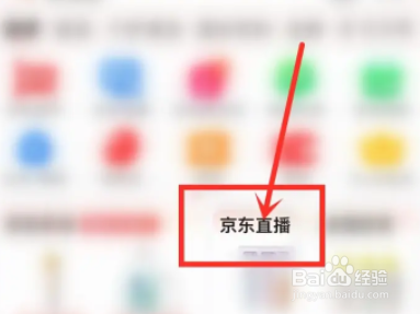 京东直播签到在哪里