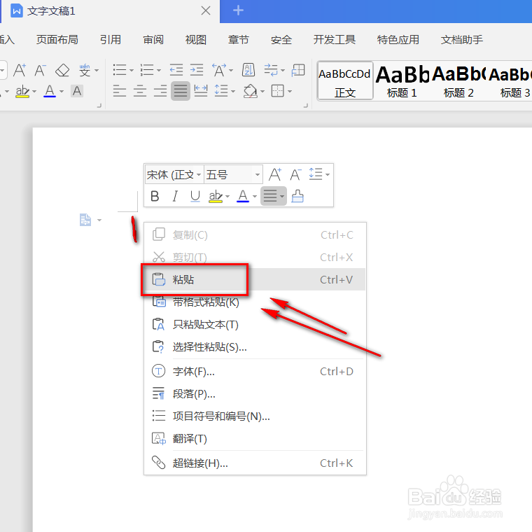 如何把WPS的PPT转换为WORD