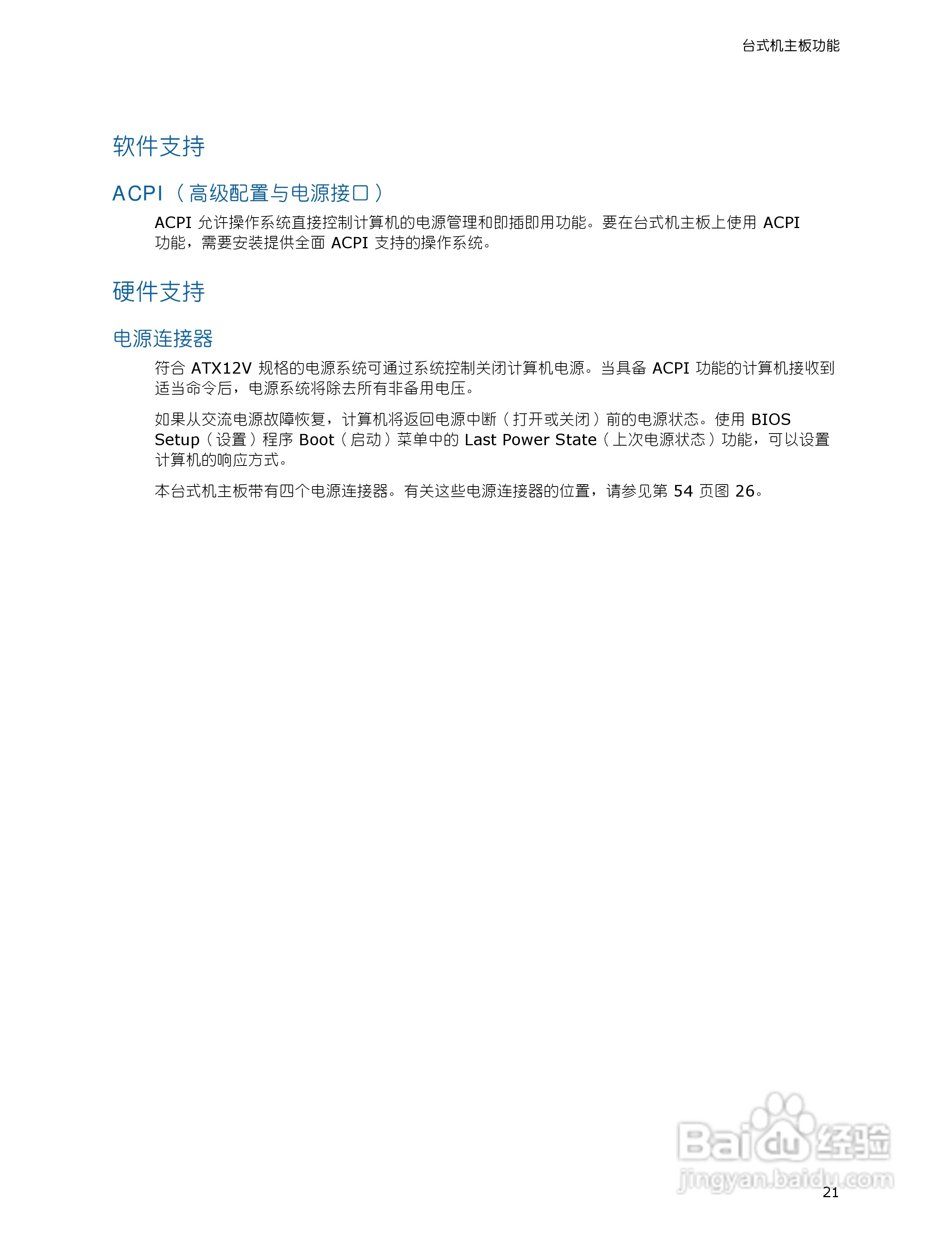 英特尔D5400XS型主板说明书:[3]