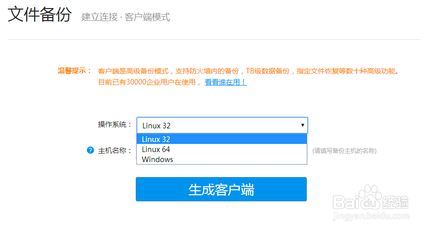 win7 64位 系统备份