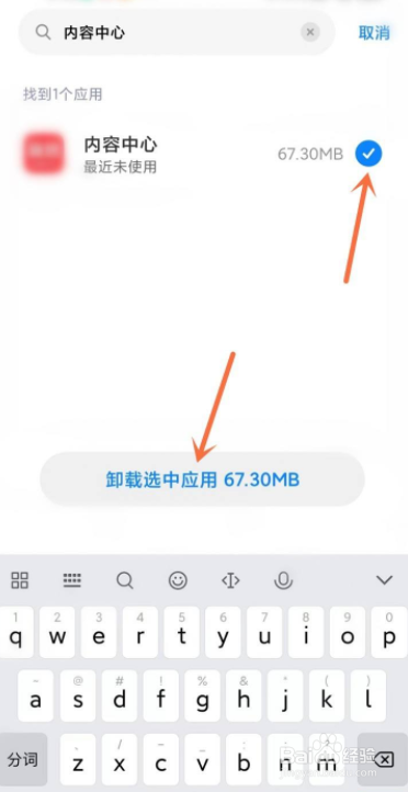小米怎么卸载自带的内容中心