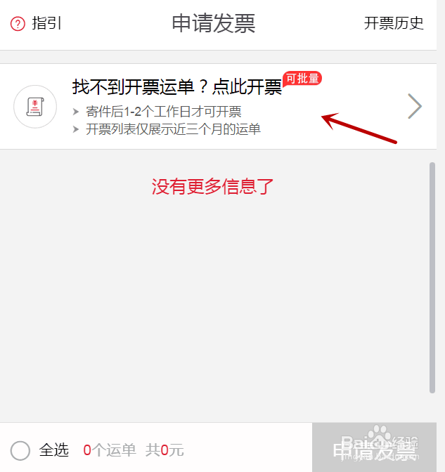 怎么打印顺丰快递的电子发票