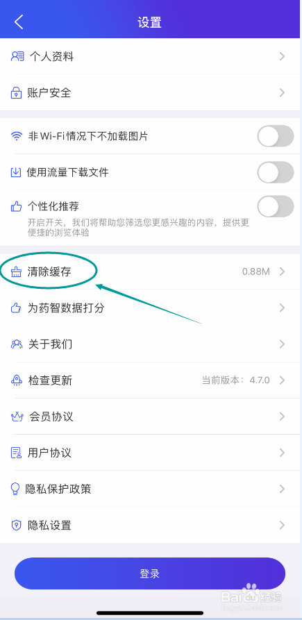 药智数据怎么清除缓存