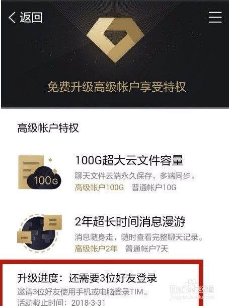 tim高级账户怎么申请