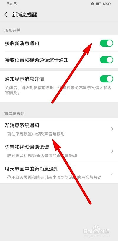 微信来消息之后没有提示音怎么办