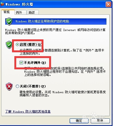 如何让你的WINXP系统更安全