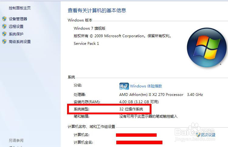 windows的系统类型怎么看
