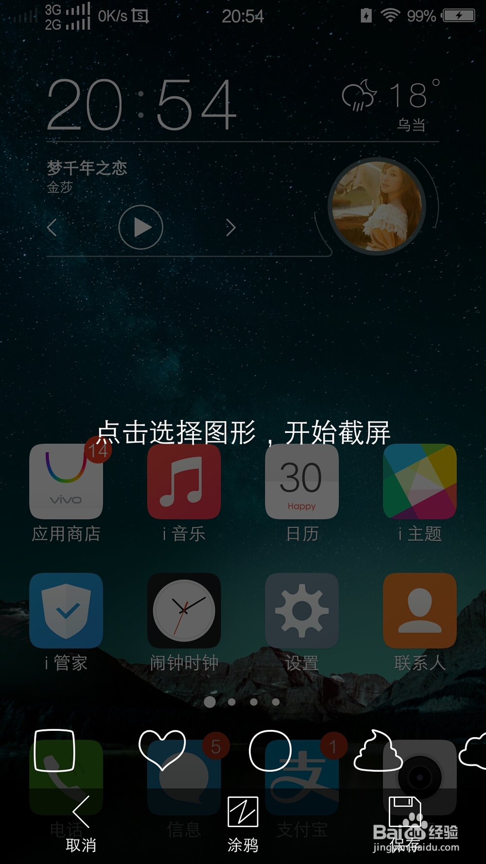 vivo x6超级截屏怎样使用