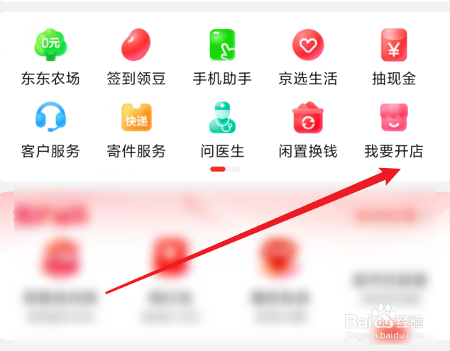 京东内销平台开通方法
