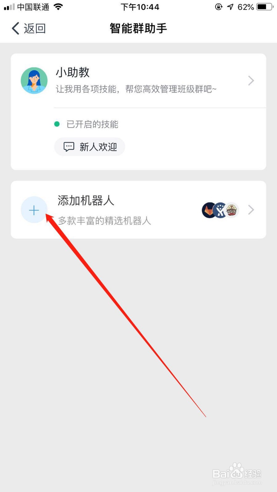钉钉怎么添加群机器人