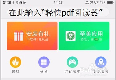 手机轻快PDF阅读器怎么撤销操作