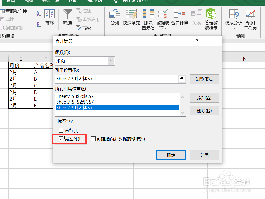 怎样对多张Excel表进行汇总