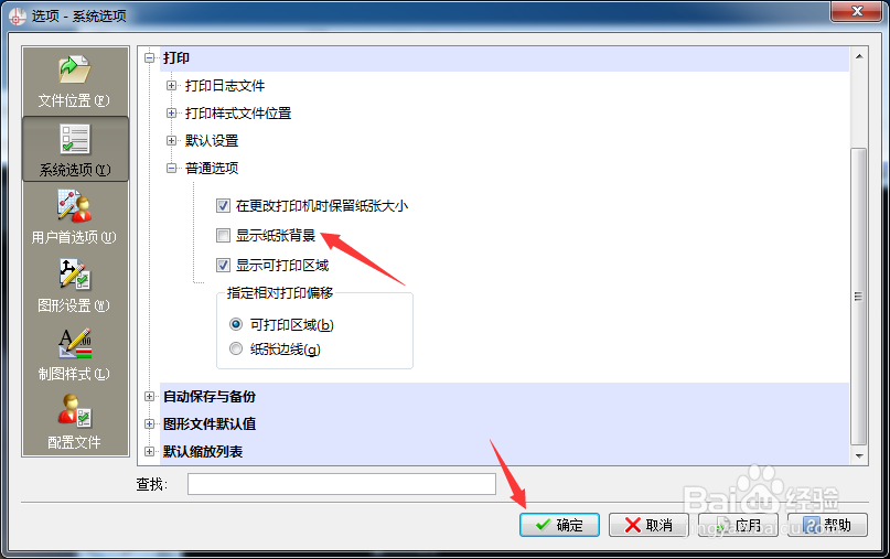 CorelCAD 2018 x64怎么关闭显示纸张背景