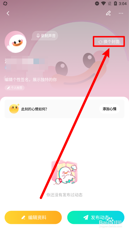 皮皮APP怎么更换封面