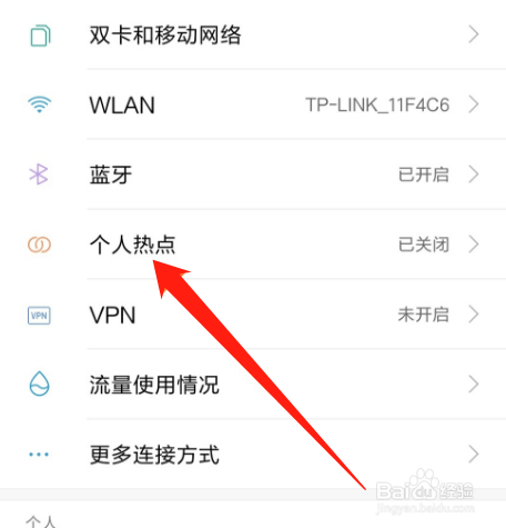 怎么把手机连好的wifi分享给电脑(笔记本)