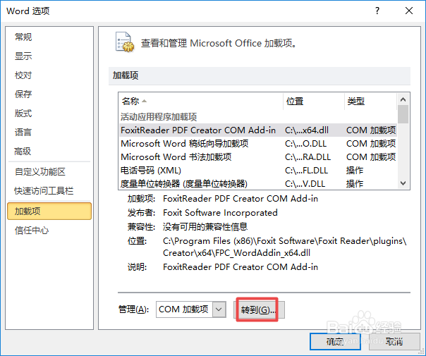 word2010如何开启书法加载项