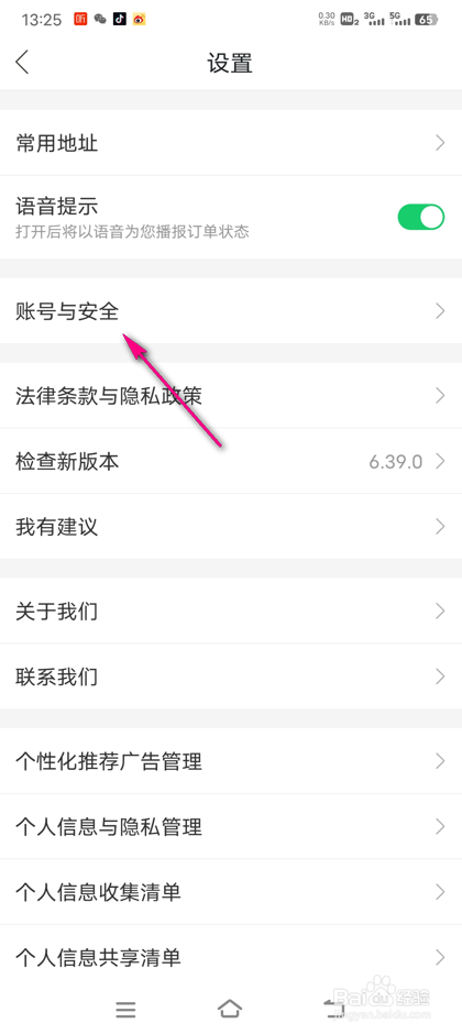 怎么查看哈啰安全贴士