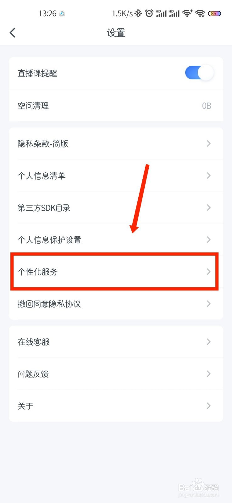 粉笔考研怎么关闭个性化社区内容推荐