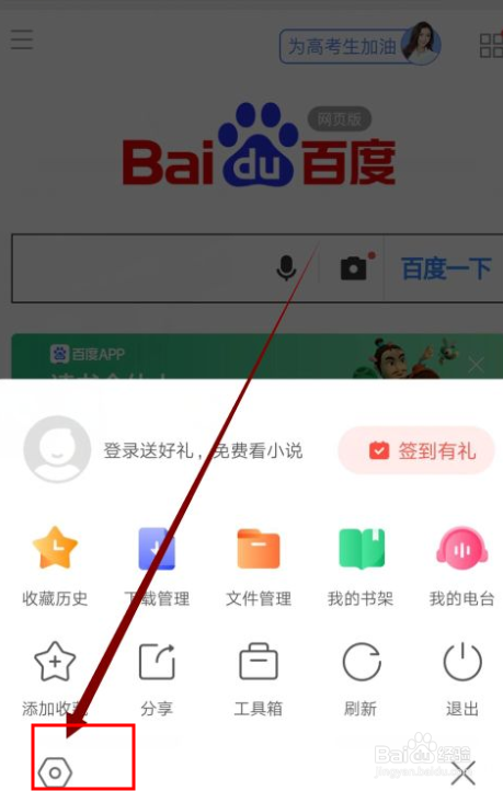 搜狗浏览器app如何设置拒接新闻通知