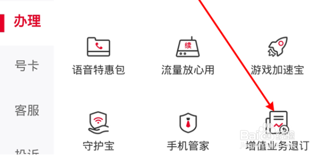 中国联通流量包怎么退订