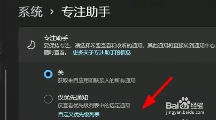 Windows11如何打开和使用专注助手？